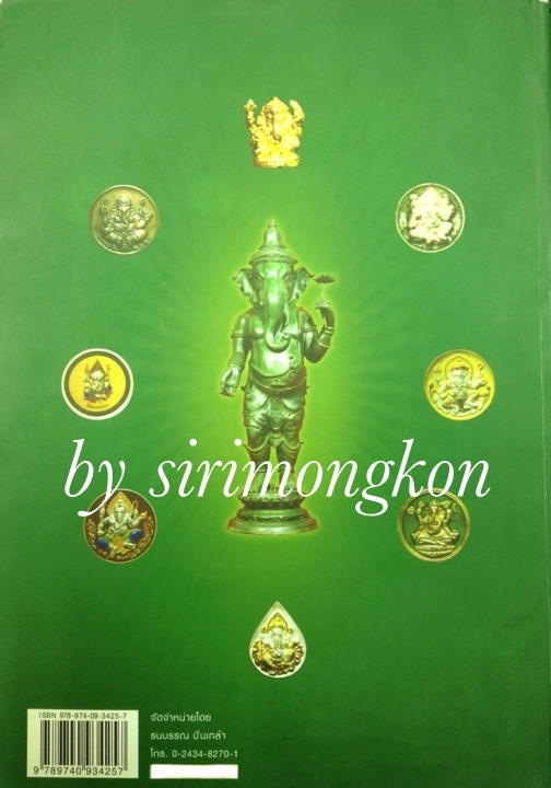 หนังสือรวมวัตถุมงคลพระพิฆเนศ มหาเทพ พิฆเนศวร สี่สีทั้งเล่ม ความหนา 80 หน้า(เคาะเดียว)
