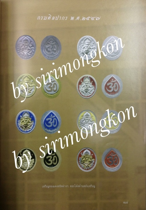 หนังสือรวมวัตถุมงคลพระพิฆเนศ มหาเทพ พิฆเนศวร สี่สีทั้งเล่ม ความหนา 80 หน้า(เคาะเดียว)