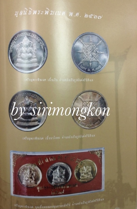 หนังสือรวมวัตถุมงคลพระพิฆเนศ มหาเทพ พิฆเนศวร สี่สีทั้งเล่ม ความหนา 80 หน้า(เคาะเดียว)