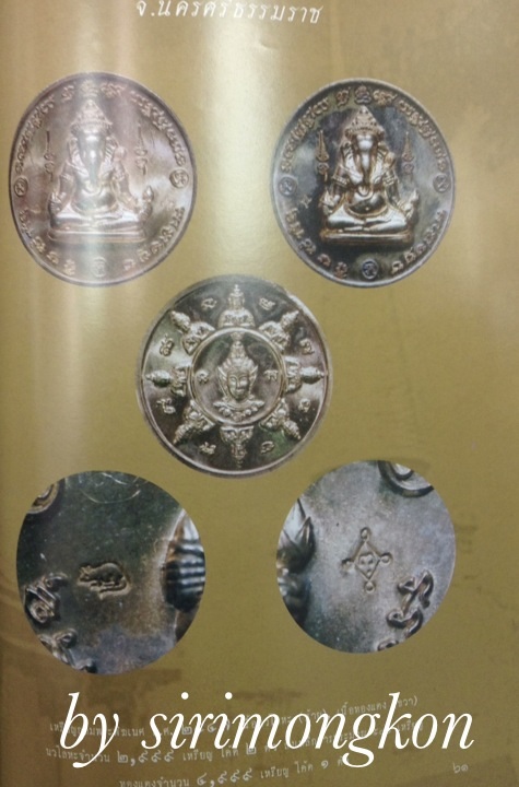 หนังสือรวมวัตถุมงคลพระพิฆเนศ มหาเทพ พิฆเนศวร สี่สีทั้งเล่ม ความหนา 80 หน้า(เคาะเดียว)