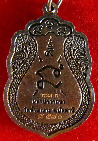 เหรียญเสมากรรมการ "มหาปรารถนา๕๔" ทองแดงหน้าทองทิพย์ โค๊ดกรรมการ พ่อท่านเขียว วัดห้วยเงาะ