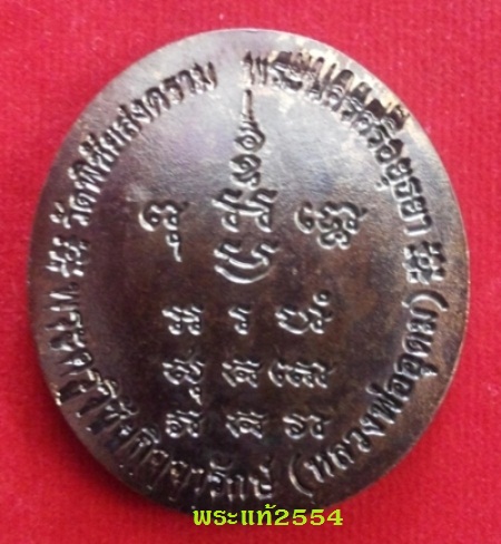@@เหรียญจัมโบ้ หลวงพ่ออุดม วัดพิชัยสงคราม รุ่นไตรมาส 52