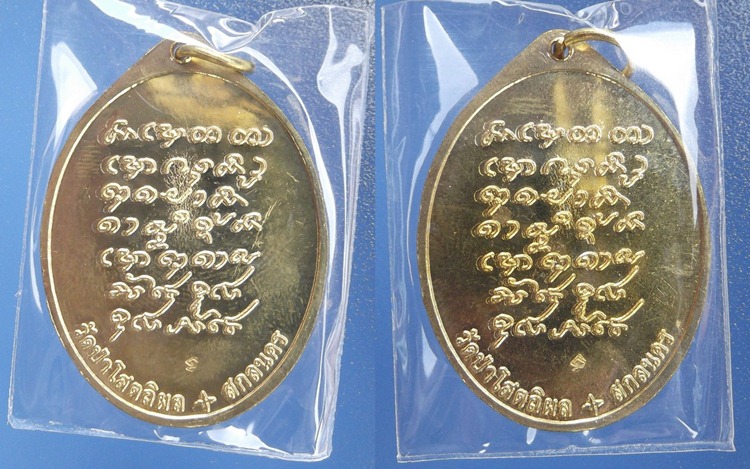หลวงตาบุญหนา 2 เหรียญ 300.-