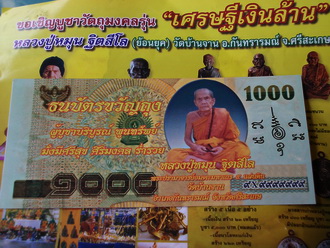 เหรียญหลวงปู่หมุนวัดบ้านจาน รุ่นหมุนเงินพันล้าน เนื้อระฆังเก่า300ปีเคาะเดียวแดง