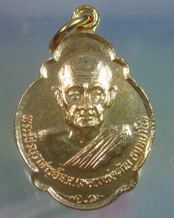 "เคาะเดียว"เหรียญรุ่น๑หลวงพ่อต้าน วัดสีตลาราม จ.ตาก ปี๒๙
