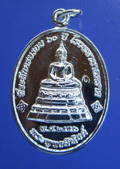 2 เหรียญ...พระพุทธสิหิงค์กระไหล่เงิน หลวงปู่บัว ถามโก ที่ระลึก 60 ปี โรงพยาบาลตราด ปลุกเสก 1 ไตรมาส