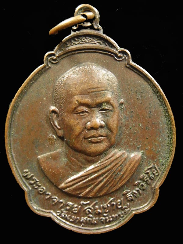 เหรียญหลวงพ่อสมชายหลังพระแก้วมรกต ๒๕๒๗