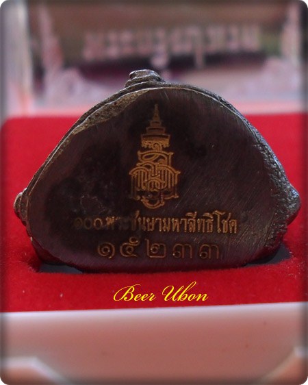 พระกริ่งปวเรศ ๑๐๐ปีพระชันษามหาสิทธโชค สมเด็จพระญาณสังวร หมายเลข ๑๕๒๓๓
