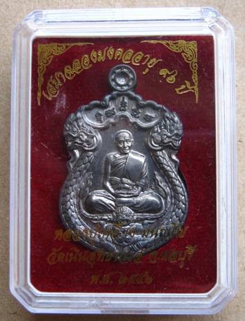  เหรียญ8รอบ เนื้อดีบุก หลวงปู่เกลี้ยง วัดเนินสุธาวาส จ ชลบุรี หมายเลข491