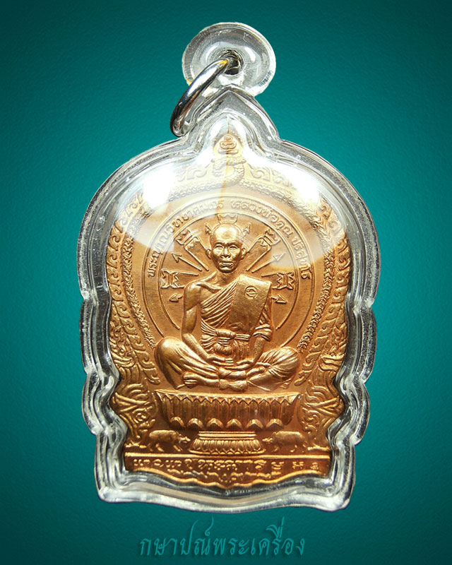 เหรียญนั่งพานชนะมาร หลวงพ่อคูณ วัดบ้านไร่ ปี 2537 #6249 เนื้อทองแดงผิวไฟ สภาพสวย
