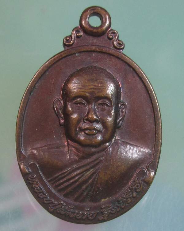 "เคาะเดียว"เหรียญรูปไข่เล็กหลวงพ่อสมชาย วัดเขาสุกิม จันทบุรี