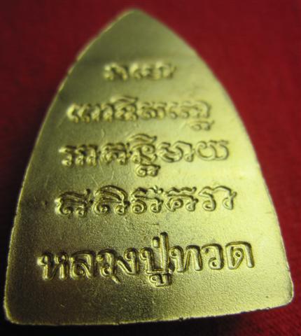 หลวงปู่ทวดหลังเตารีด รุ่นแรก พ่อท่านฉิ้น วัดเมืองยะลา ปี2539+กล่อง เคาะเดียวตำ่กว่าทุน