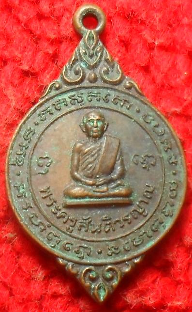 -40-หลวงปู่สิม วัดถ้ำผาปล่อง เหรียญรุ่นสร้างพระอุโบสถ วัดชัยพฤกษ์โคกสำโรง ลพบุรี 2522เคาะเดียว