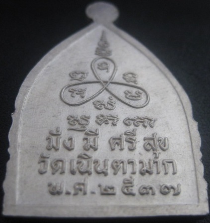 เหรียญเจ้าสัว มั่ง มี ศรี สุข หลวงปู่ม่น วัดเนินตามาก เนื้อเงิน ปี๓๗