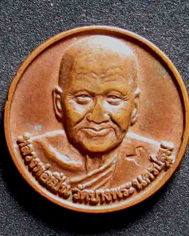 เหรียญ ดาว 5 เสือ หลวงพ่อเปิ่น วัดบางพระ เสาร์ ๕ ปี 2536 วัดใจ