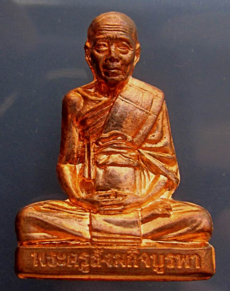 * 1950 * รูปเหมือนปั๊มเต็มองค์ รุ่นแรก หลวงปู่บัว ถามโก วัดศรีบุรพาราม จ.ตราด * ทองแดง *
