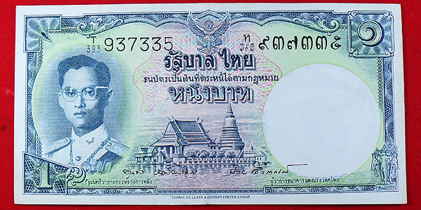 ธนบัตรเก่า ร.9 1 บาท