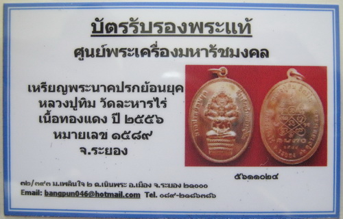 บัตรรับประกันพระแท้