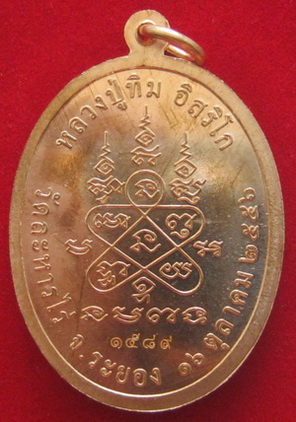 เหรียญนาคปรกย้อนยุค หลวงปู่ทิม เนื้อทองแดง หมายเลข 1589 พร้อมบัตรกล่อง เคาะเดียว