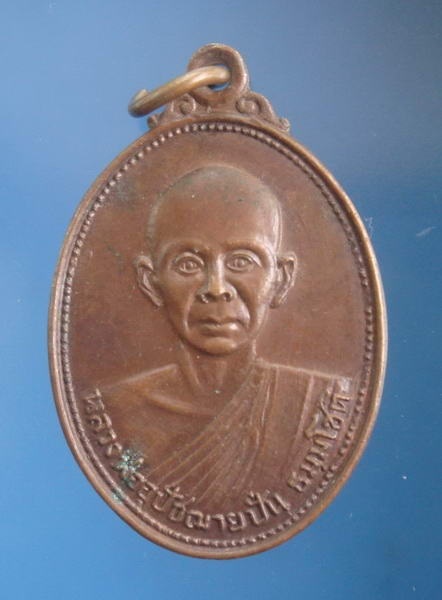 (((100เดียว จัดปายยยย))) เหรียญหลวงพ่อปั่น วัดตะเคียน จ.ลพบุรี ปี2526