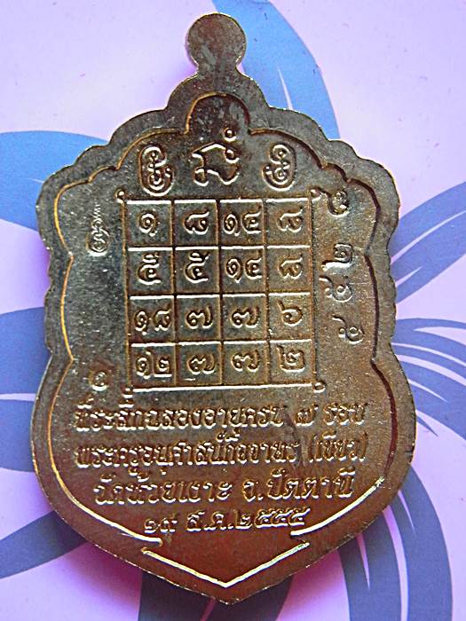 พ่อท่านเขียว วัดห้วยเงาะ รุ่น เหรียญเสมามงคล 7รอบ ทองผาบาตร กรรมการ..