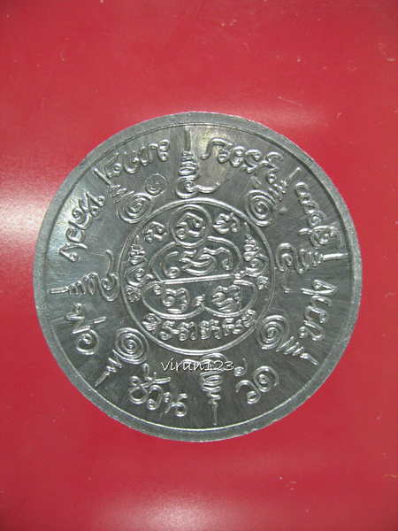 เหรียญเลขศาสตร์ (เหรียญให้หวย) รุ่นแรก เนื้อตะกั่ว หลวงตาช้วน วัดขวางพร้อมใบฝอย