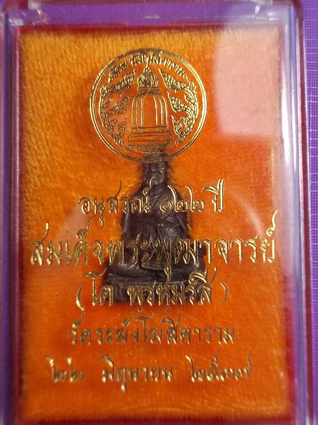 รูปหล่อเนื้อนวะโลหะ สมเด็จพระพุฒาจารย์ (โต พรหมรังสี) รุ่น 122 ปี พ.ศ.2537