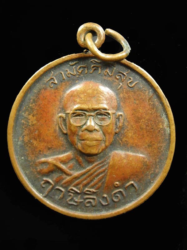 เหรียญกูผู้ชนะ หลวงพ่อฤาษีลิงดำหลังพระเจ้าตาก 