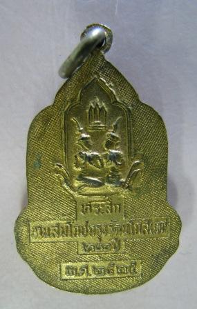 ล็อคเก็ตสมเด็จพระเทพ สมโภชน์กรุงรัตนโกสินทร์ 200 ปี พ.ศ. 2525 
