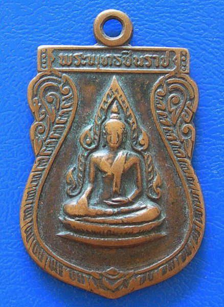 พระพุทธชินราช ปี 20 ........