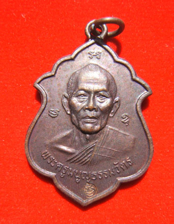 เหรียญอารม์ หลวงพ่อสาคร ปี41