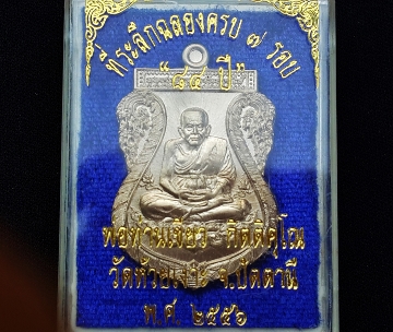"เสมา 7รอบ พ่อท่านเขียว เนื้ออัลปาก้า ครับ"