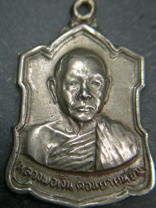 เหรียญอาร์ม หลวงพ่อเงิน วัดดอนยายหอม หลังลายเซ็นต์ เนื้ออัลปาก้า ปี 2509 ครับ