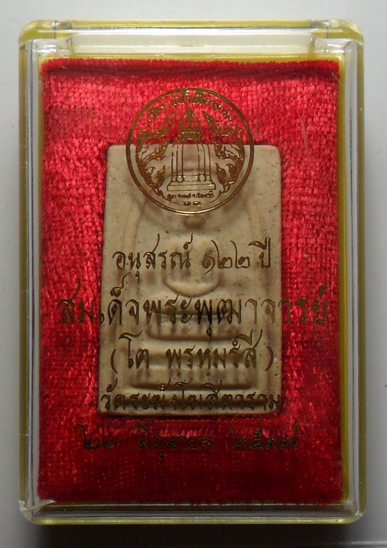 พระสมเด็จวัดระฆัง รุ่นอนุสรณ์ 122 ปี พ.ศ.2537 พิมพ์เจดีย์หลังตายาง พร้อมกล่องเดิมจากวัด