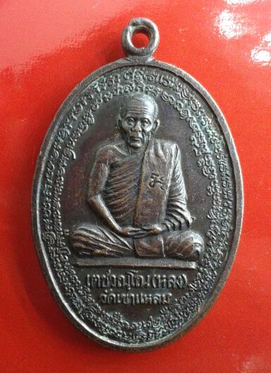เหรียญ ลป.กาหลง ปืนแตก ปี41 สวยเดิม ดังเพราะประสบการณ์ครับ