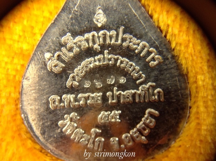 เหรียญพระพิฆเนศ รุ่นรวยสมปรารถนา ล.พ.รวย วัดตะโก เนื้อทองแดงผสมชนวน มีโค๊ด กล่องเดิม(เคาะเดียว)