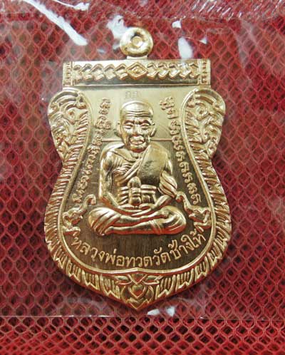 เหรียญ รุ่นเเรก หลวงปู่ทวดเสมาหน้าเลื่อน ญสส 100 ปี วัดบวร เนื้อสัมฤทธิ์ หมายเลข7972 โค๊ด กก 