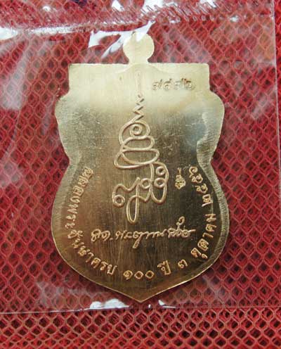 เหรียญ รุ่นเเรก หลวงปู่ทวดเสมาหน้าเลื่อน ญสส 100 ปี วัดบวร เนื้อสัมฤทธิ์ หมายเลข7972 โค๊ด กก 
