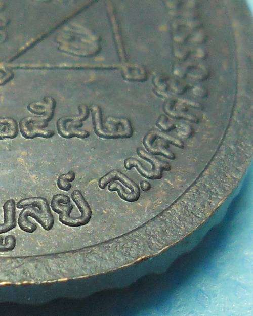 เหรียญพ่อท่านซัง วัดวัวหลุง จ.นครศรีธรรมราช รุ่นสร้างโบสถ์น้อย ปี2542 เนื้อทองแดงรมดำ 