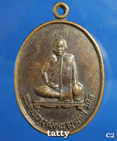 ***ราคาพิเศษเฉพาะเดือนนี้ องค์ละ 25 บาท****หลวงพ่อบุญคง วัดทับกฤชกลาง นครสวรรค์