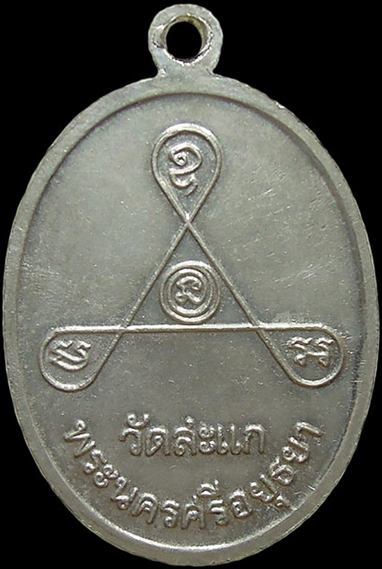 เหรียญ84ปีหลวงปู่ดู่วัดสะแก