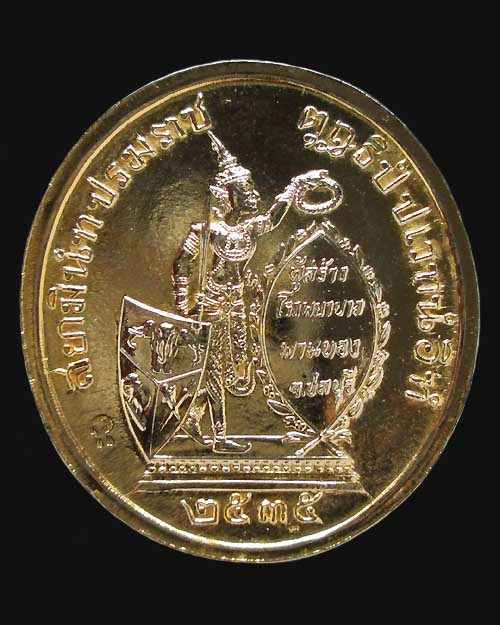 รัชกาลที่๕(ทรงยินดี)พระมหาธงชัย วัดไตรมิตรวิทยาราม จัดสร้าง ที่ระลึกสร้าง ร.พ.พานทอง ชลบุรี ปี ๒๕๓๕
