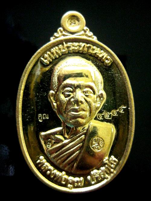 เหรียญหลวงพ่อคูณ รุ่นคูณเทพประทานพร ปี55 เนื้อทองฝาบาตร No.4245 วัดบ้านหาญ สวยๆ+กล่องเดิม