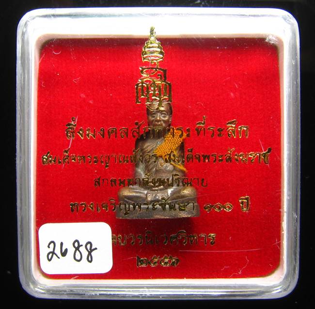 **รูปเหมือน 100 ปี สมเด็จญาณฯ วัดบวรฯ เนื้อฝาบาตรผิวไฟ เลข 2688 เคาะเดียวแดง**