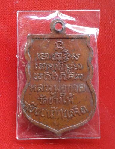 เหรียญ ลป.ทวด ปี08 เดิมๆ