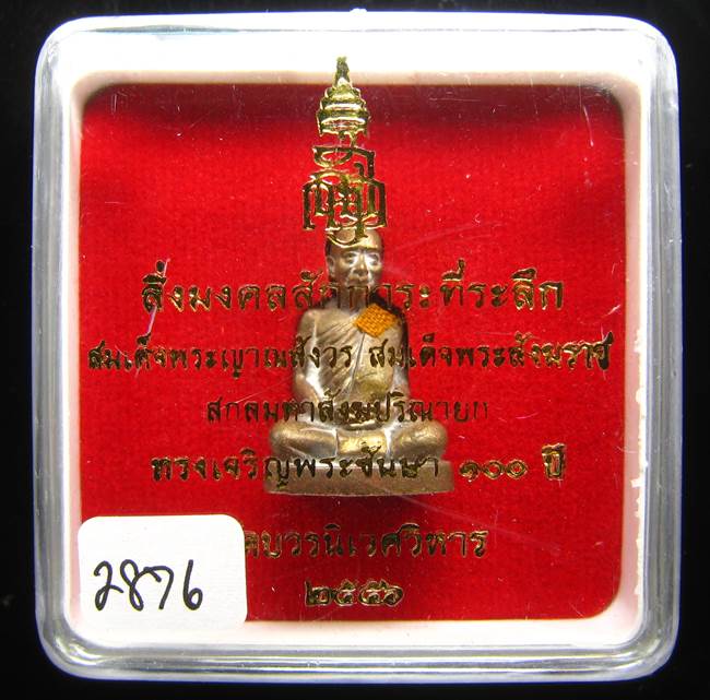 **รูปเหมือน 100 ปี สมเด็จญาณฯ วัดบวรฯ เนื้อฝาบาตรผิวไฟ เลข 2876 เคาะเดียวแดง**