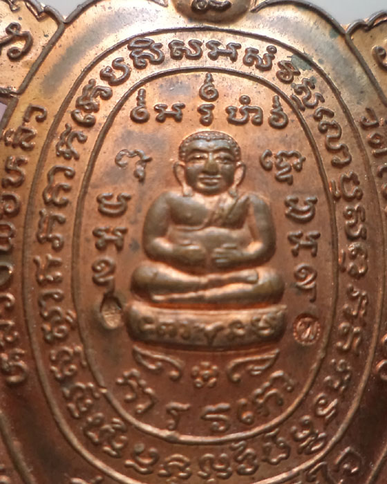 เหรียญเต่ารุ่น สุขใจ หลวงปู่หลิว วัดไร่แตงทองทองแดงๆๆ