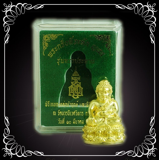 ~@ พระกริ่งอุดมสมบูรณ์ ญสส. 100ปี รุ่นทรงประทาน หลวงปู่บัว ปลุกเสกปี55 @~