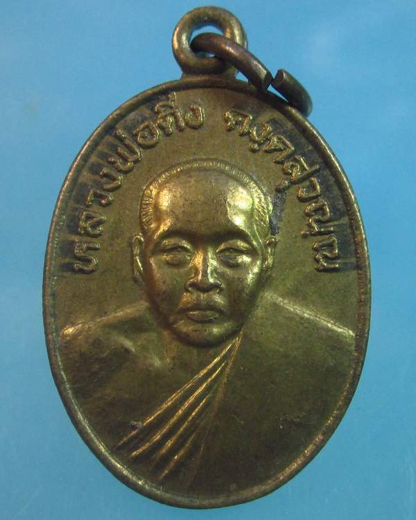 "เคาะเดียว"เหรียญหลวงพ่อดิ่ง วัดบางวัว รุ่นปฎิบัติธรรม