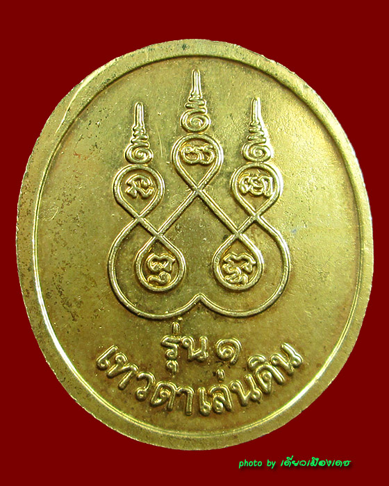 เหรียญหลวงปู่สรวง เทวดา รุ่นแรก บล็อคจีวรใหญ่